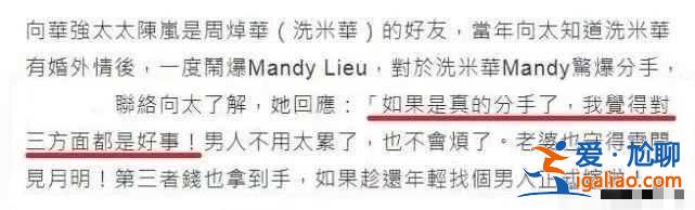洗米華小三曾被向太怒斥，今狂收5億巨額分手費(fèi)，向太再語出驚人
