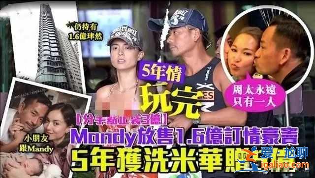 洗米華小三曾被向太怒斥，今狂收5億巨額分手費(fèi)，向太再語出驚人