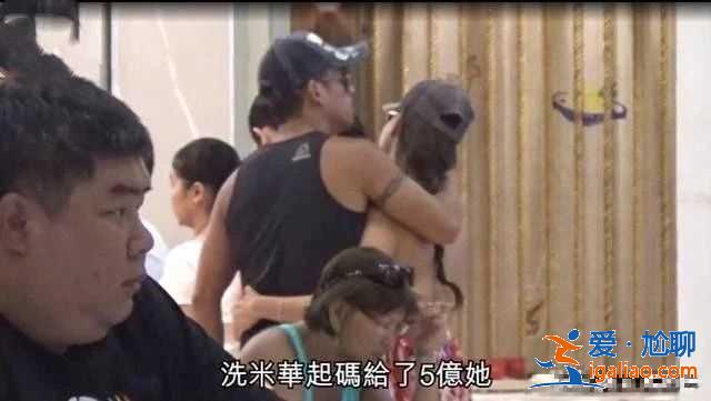 洗米華小三曾被向太怒斥，今狂收5億巨額分手費(fèi)，向太再語出驚人