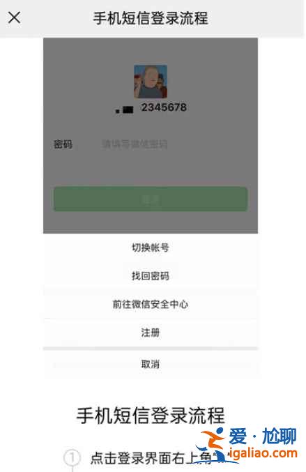 微信忘記的密碼怎么找回？