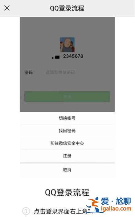 微信忘記的密碼怎么找回？