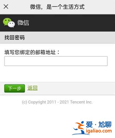 微信忘記的密碼怎么找回？