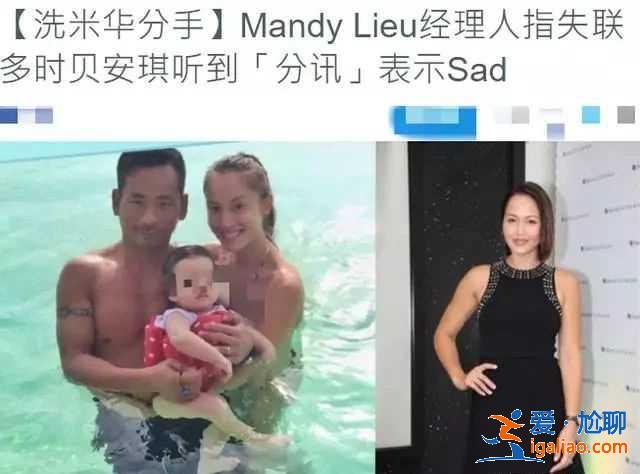 洗米華小三曾被向太怒斥，今狂收5億巨額分手費(fèi)，向太再語出驚人