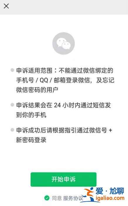 微信忘記的密碼怎么找回？