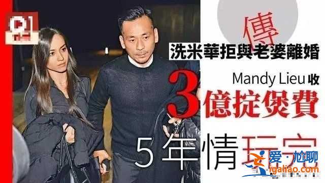 洗米華小三曾被向太怒斥，今狂收5億巨額分手費(fèi)，向太再語出驚人