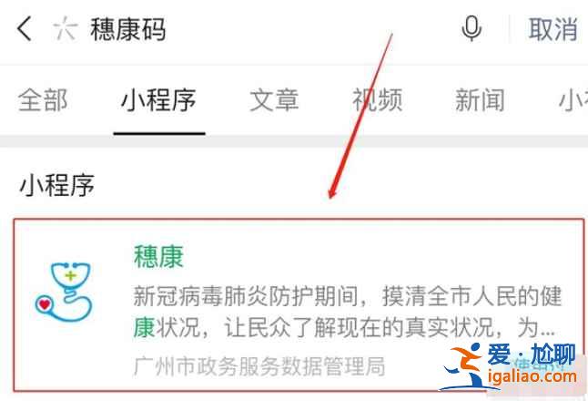 廣州健康碼在哪領(lǐng)??？
