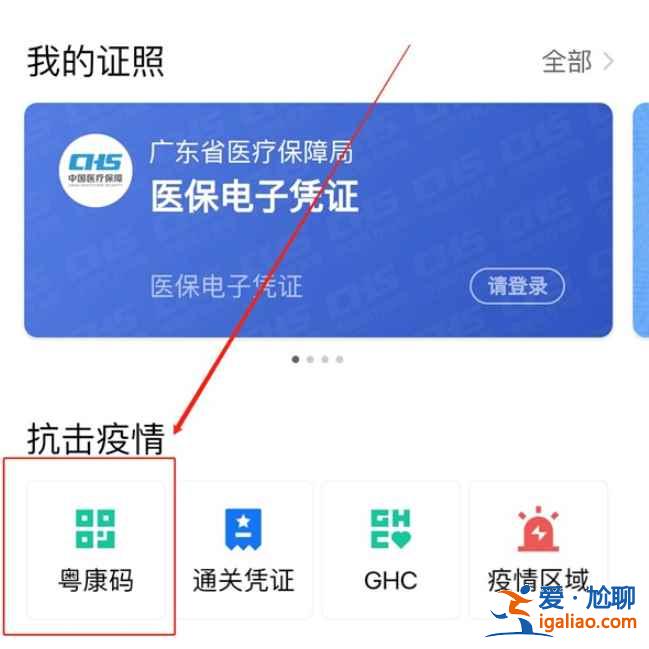 廣州健康碼在哪領(lǐng)??？