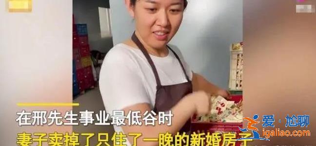 夫妻領(lǐng)完房妻子舍不得離開 含淚在家坐了一上午原因讓人感動？