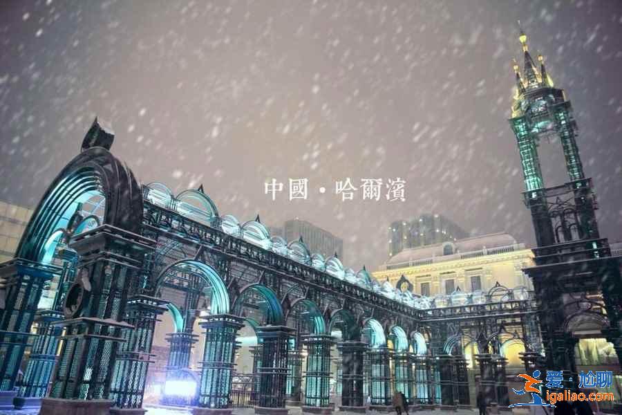 12月去哈爾濱穿什么，12月哈爾濱有多冷？