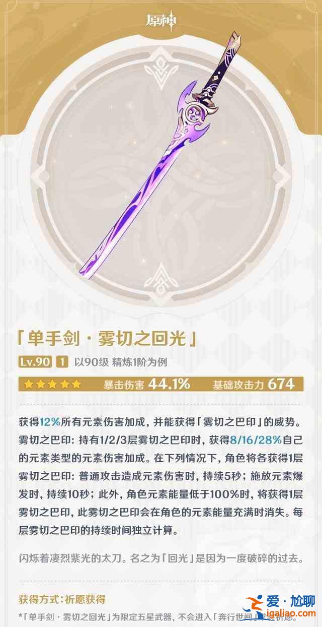 原神神里綾華武器最佳推薦攻略？