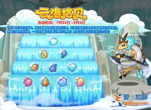 洛克王國(guó)7.23更新公告 7月23日更新活動(dòng)玩法詳解？