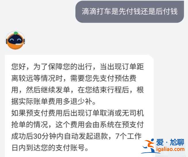 滴滴打車(chē)付款方式是什么？