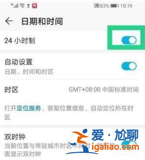 榮耀play5T在哪設(shè)置24小時？