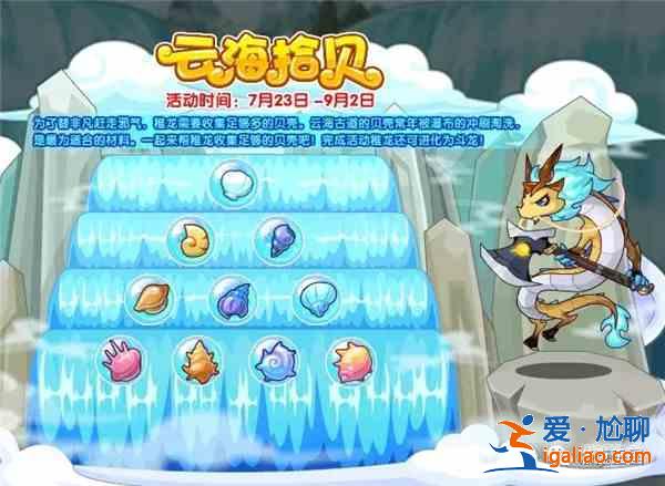 洛克王國(guó)7月23日更新了哪些活動(dòng)？2021.7.23更新詳情圖文一覽？