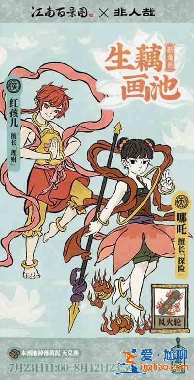 江南百景圖聯(lián)動非人哉怎么玩？非人哉聯(lián)動活動上線預(yù)告？