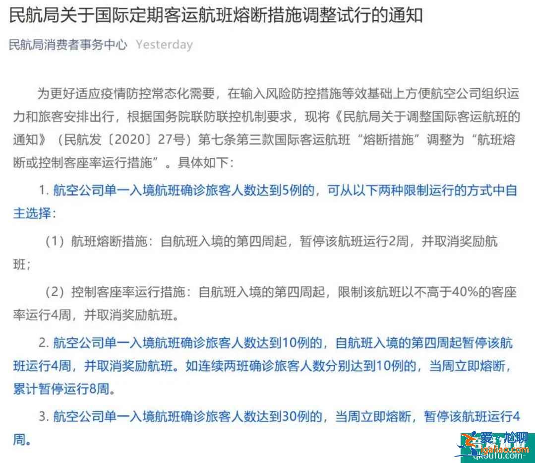 5月起中美直飛增加多條航線！民航局調(diào)整熔斷規(guī)則或控制客座率??？