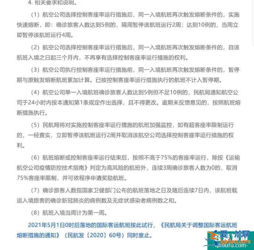 5月起中美直飛增加多條航線！民航局調(diào)整熔斷規(guī)則或控制客座率??？