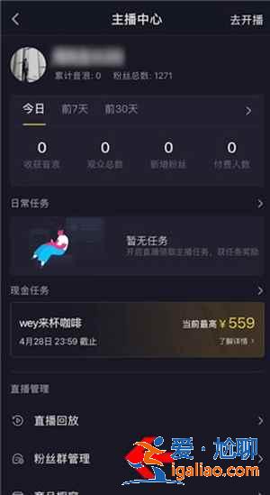 抖音主頁怎么顯示粉絲群？