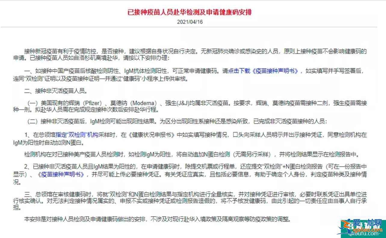 資訊：中領(lǐng)館提醒接種疫苗回國(guó)的兩個(gè)細(xì)節(jié)？