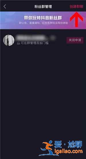 抖音主頁怎么顯示粉絲群？