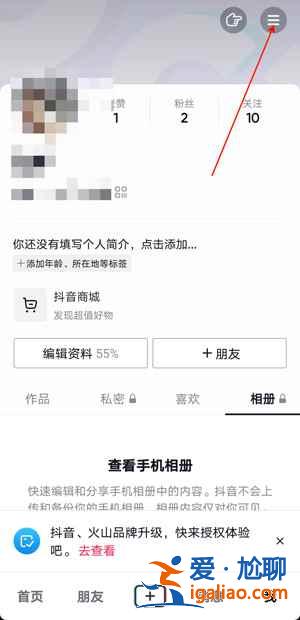 抖音主頁怎么顯示粉絲群？
