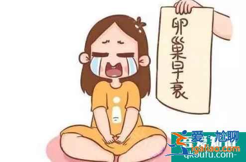 卵巢功能不好能做試管?嬰兒嗎？這三點(diǎn)分析需明白??？