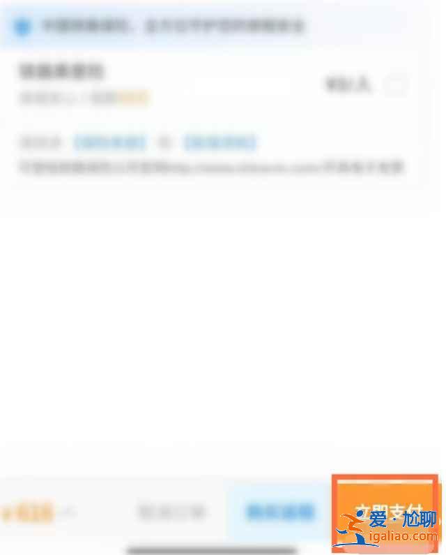 12306怎么用支付寶花唄買票？