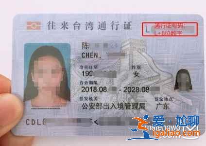入臺證、臺灣通行證、簽注，區(qū)別是什么？怎么辦理 ？？