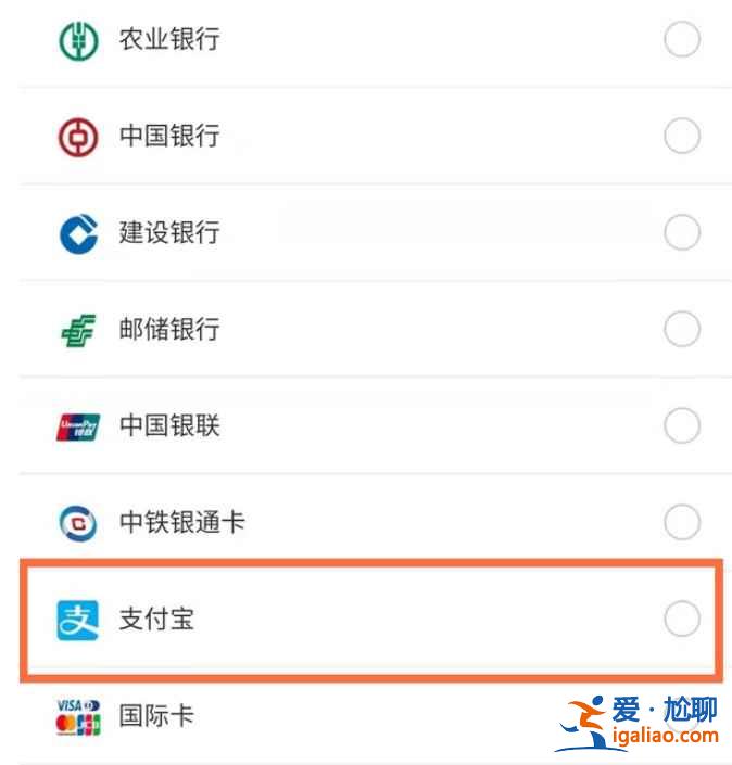 12306怎么用支付寶花唄買票？