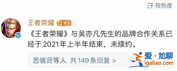 王者榮耀刪除吳亦凡代言是什么情況？刪除吳亦凡代言信息情況解釋？