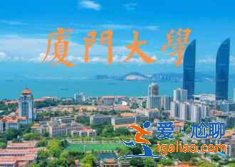 【廈門中秋節(jié)哪里好玩】2018中秋節(jié)去廈門哪里玩，中秋節(jié)去廈門怎么玩？