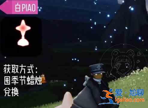 光遇小王子季節(jié)兌換物品匯總，小王子季6位先祖兌換物品樹(shù)狀圖一覽？