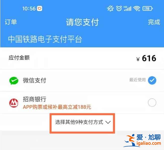 12306怎么用支付寶花唄買票？