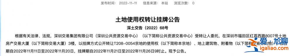 恒大轉(zhuǎn)讓深圳總部地塊 掛牌價(jià)75億！已有潛在買(mǎi)家前往勘查？