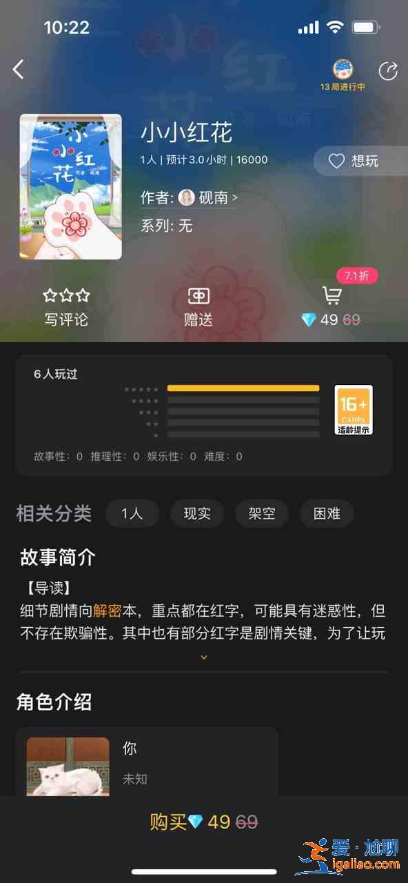 百變大偵探小小紅花兇手是誰(shuí) 小小紅花劇本殺答案真相解析？