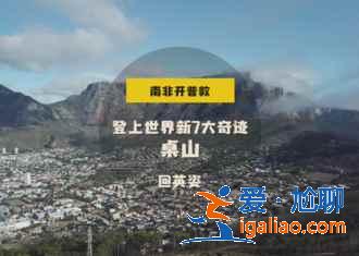 南非自由行,領略大自然的狂野? 南非自由行,領略大自然的狂野?