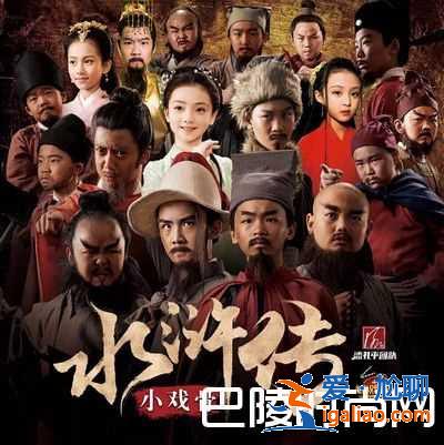 小戲骨版水滸傳什么時(shí)候播？演員表介紹？