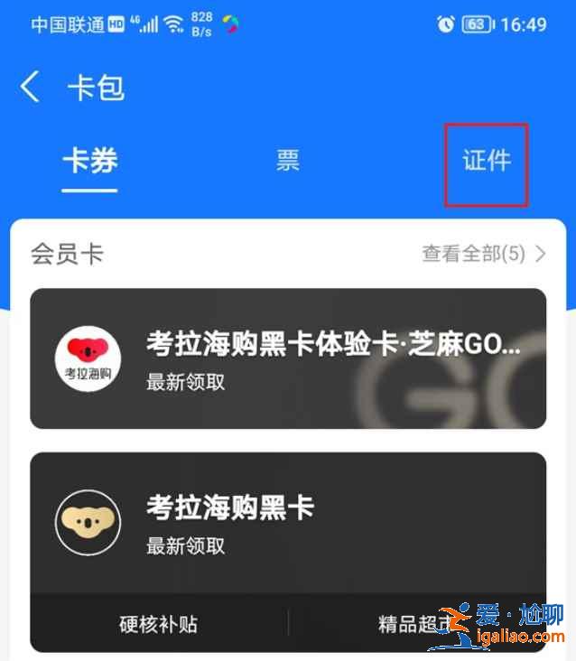 支付寶上傳的身份證照片在哪看？