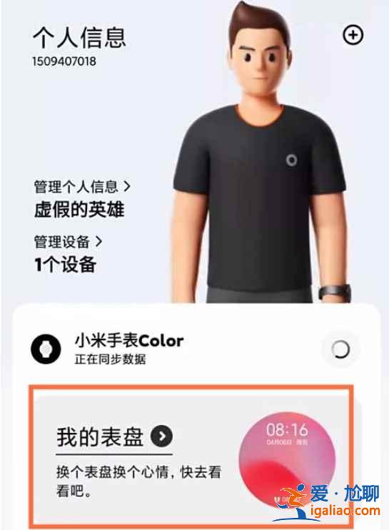小米手表怎么更換表盤？