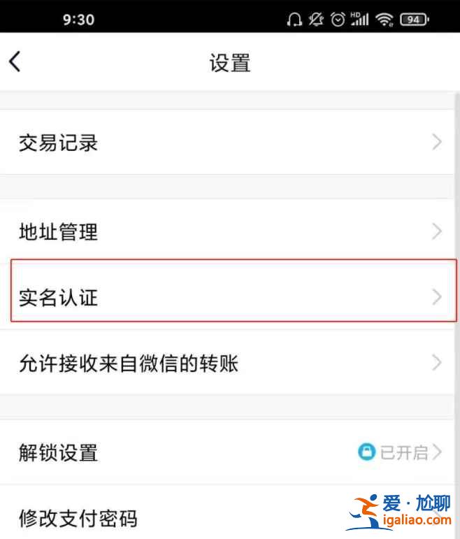 換身份證了在qq上怎么二次實(shí)名認(rèn)證？