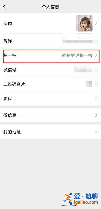 微信炸一炸在哪設(shè)置？