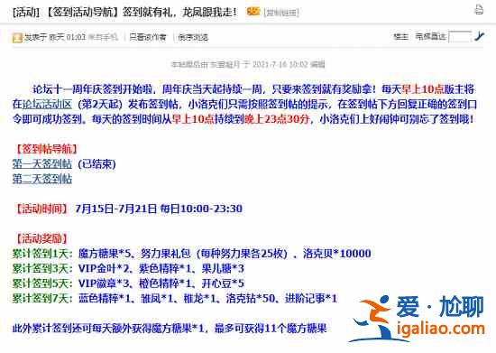 洛克王國十一周年慶官方論壇入口一覽，論壇簽到十一周年慶宣傳口號(hào)匯總？