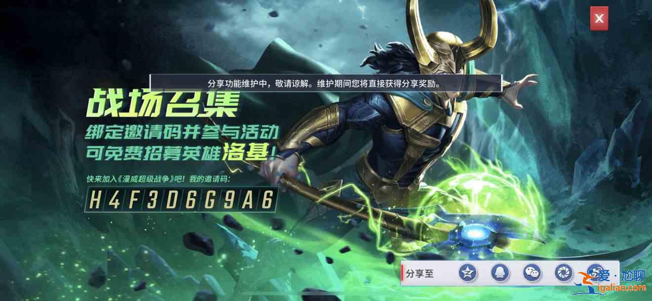 漫威超級(jí)戰(zhàn)爭(zhēng)邀請(qǐng)碼怎么獲得？漫威超級(jí)戰(zhàn)爭(zhēng)邀請(qǐng)碼領(lǐng)取一覽？