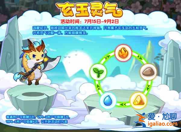 洛克王國(guó)7.15更新公告 7月15日更新活動(dòng)圖文匯總？
