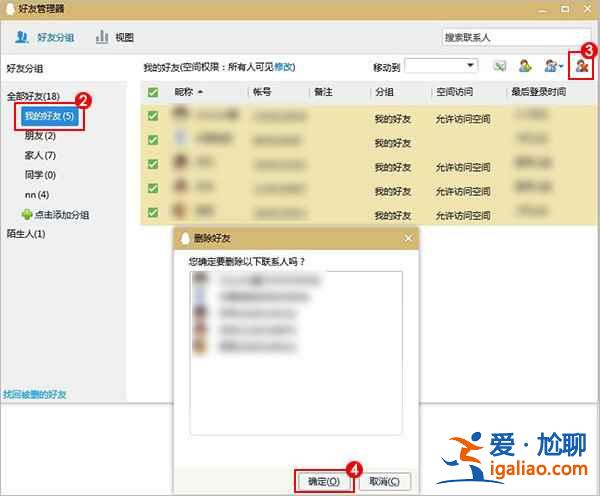 2021版QQ怎么一鍵刪除好友？
