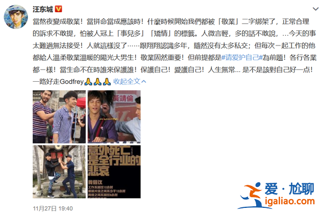 汪東城悼念高以翔：保護(hù)自己，愛護(hù)自己，一路好走，Goddfrey