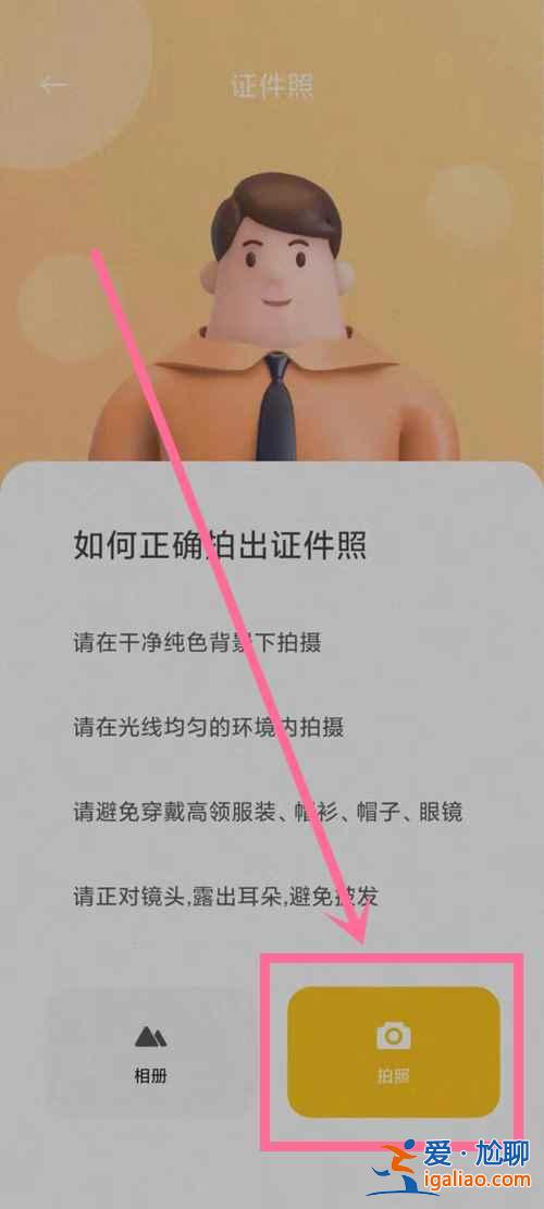 小米11在哪拍證件照？