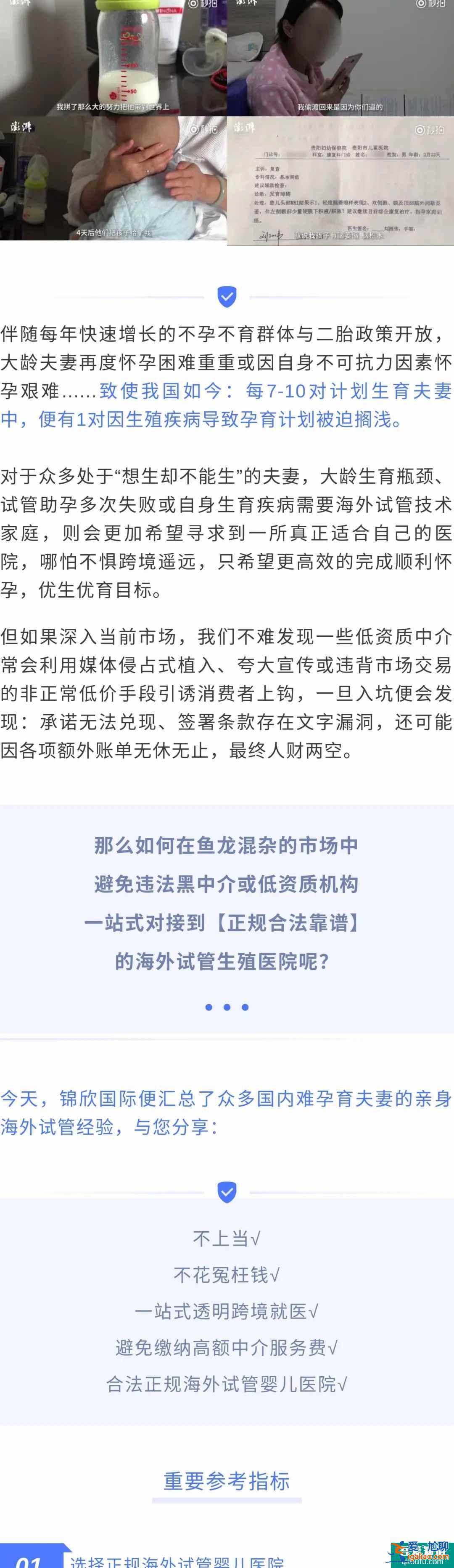 海外試管嬰兒醫(yī)院參差不齊，消費者自身應(yīng)從理性角度出發(fā)|3.15資訊？