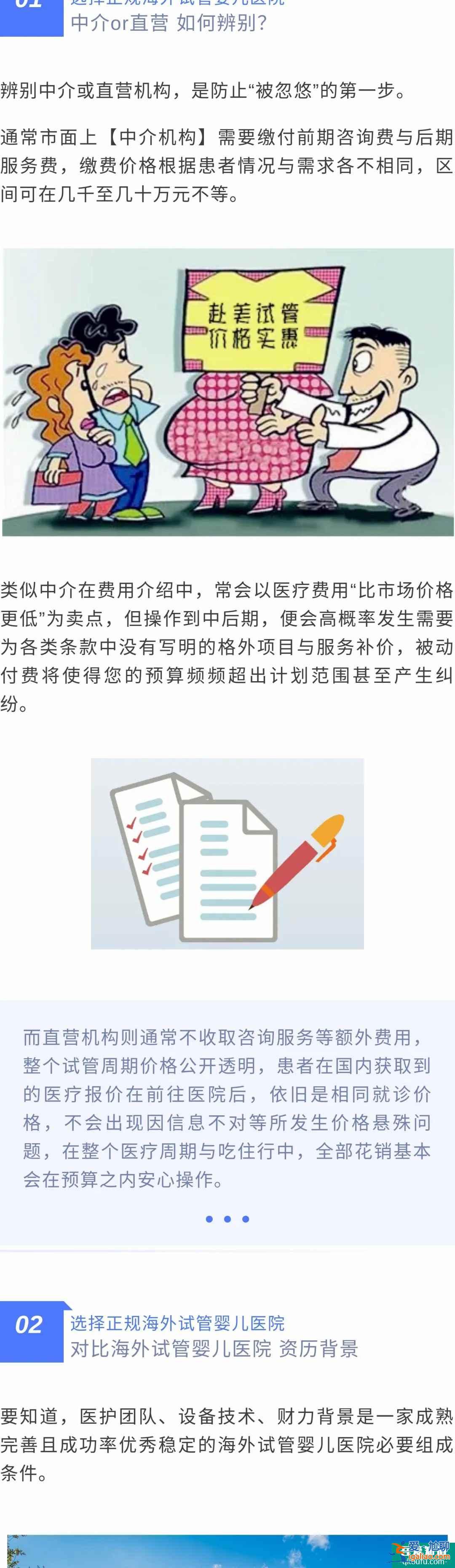 海外試管嬰兒醫(yī)院參差不齊，消費者自身應(yīng)從理性角度出發(fā)|3.15資訊？