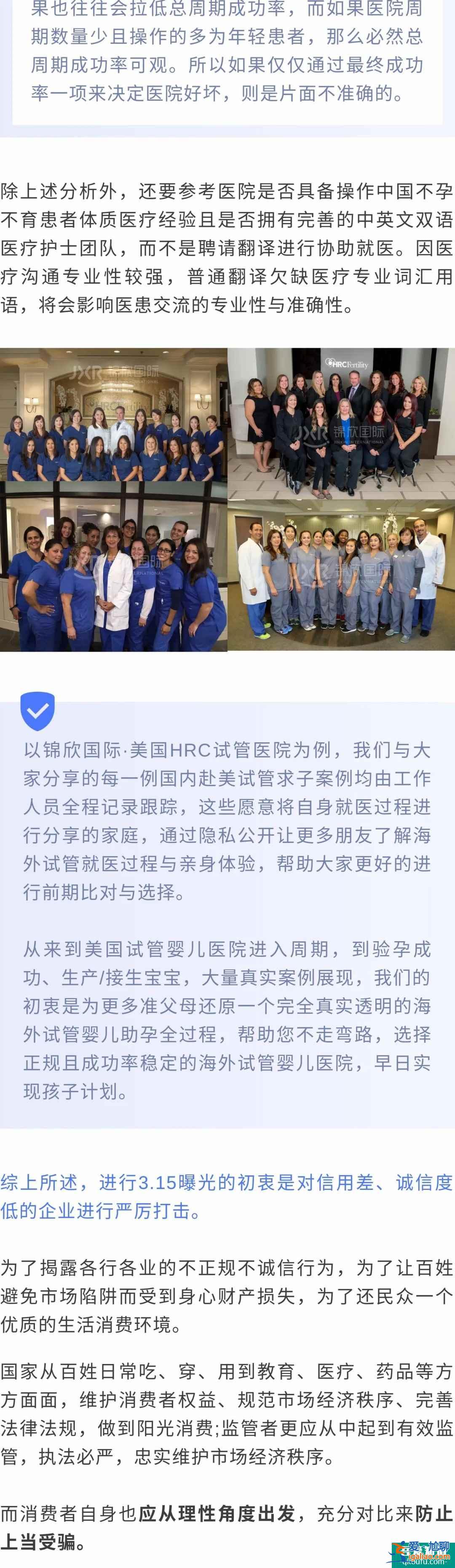 海外試管嬰兒醫(yī)院參差不齊，消費者自身應(yīng)從理性角度出發(fā)|3.15資訊？